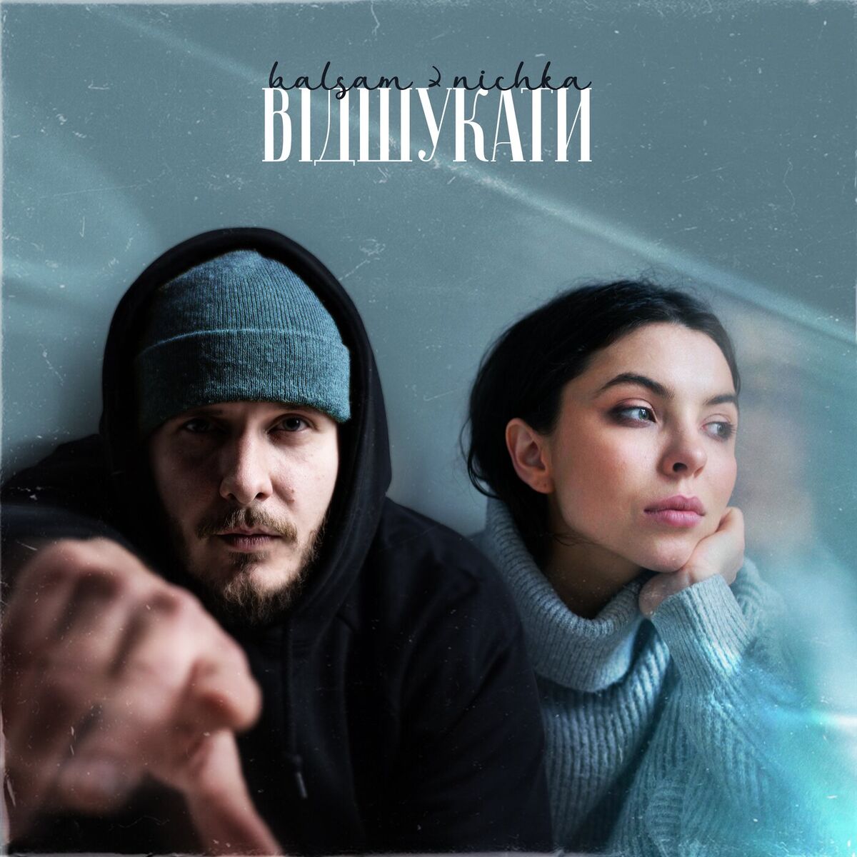 Album cover of Відшукати