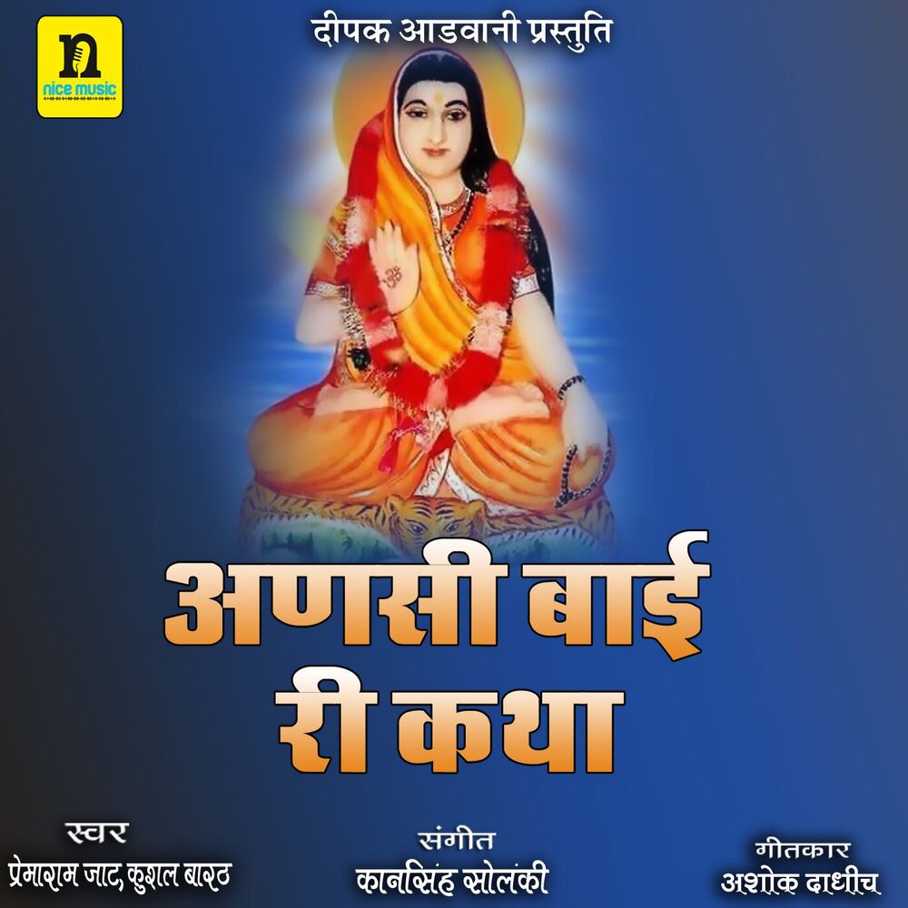 Picture of Ansi Bai Ri Katha
