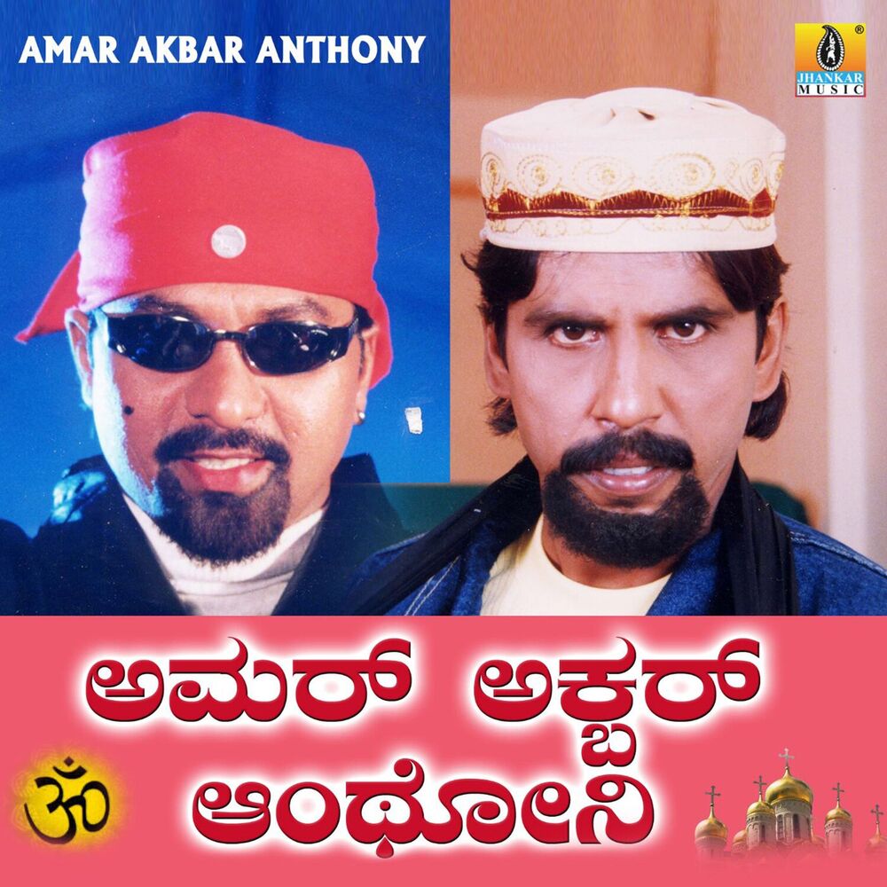 Picture of Amar Akbar Anthoni (Original Motion Picture Soundtrack)