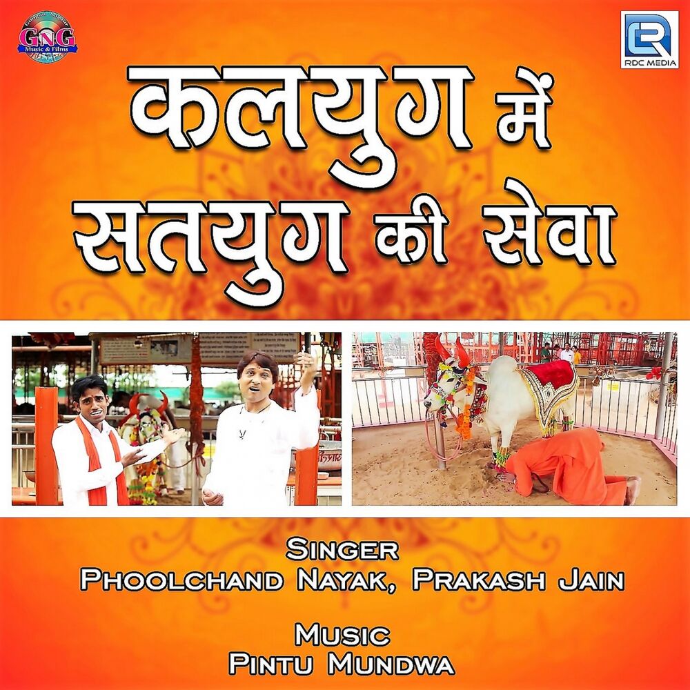 Picture of Kalyug Mein Satyug Ki Seva
