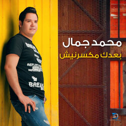 Cover of Boadek Makasrneesh