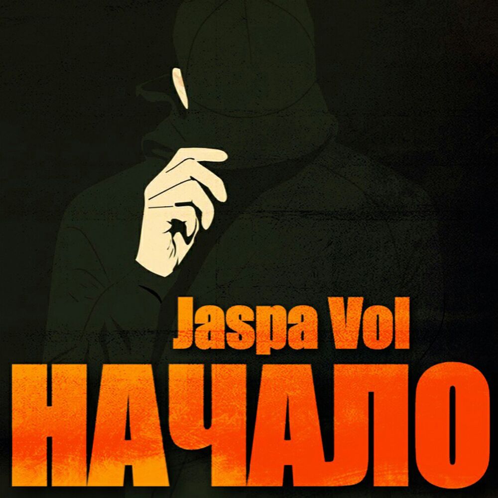 Picture of Начало