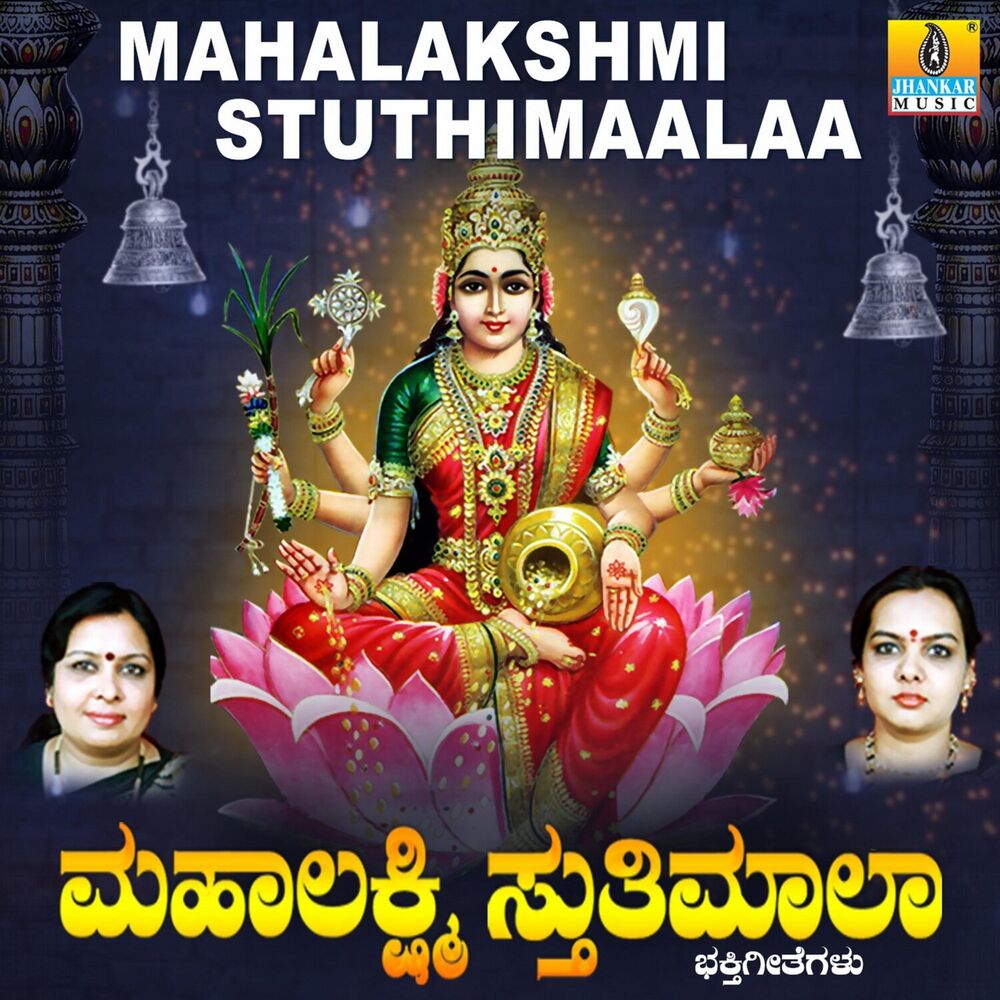 Picture of Mahalakshmi Stuthimaalaa