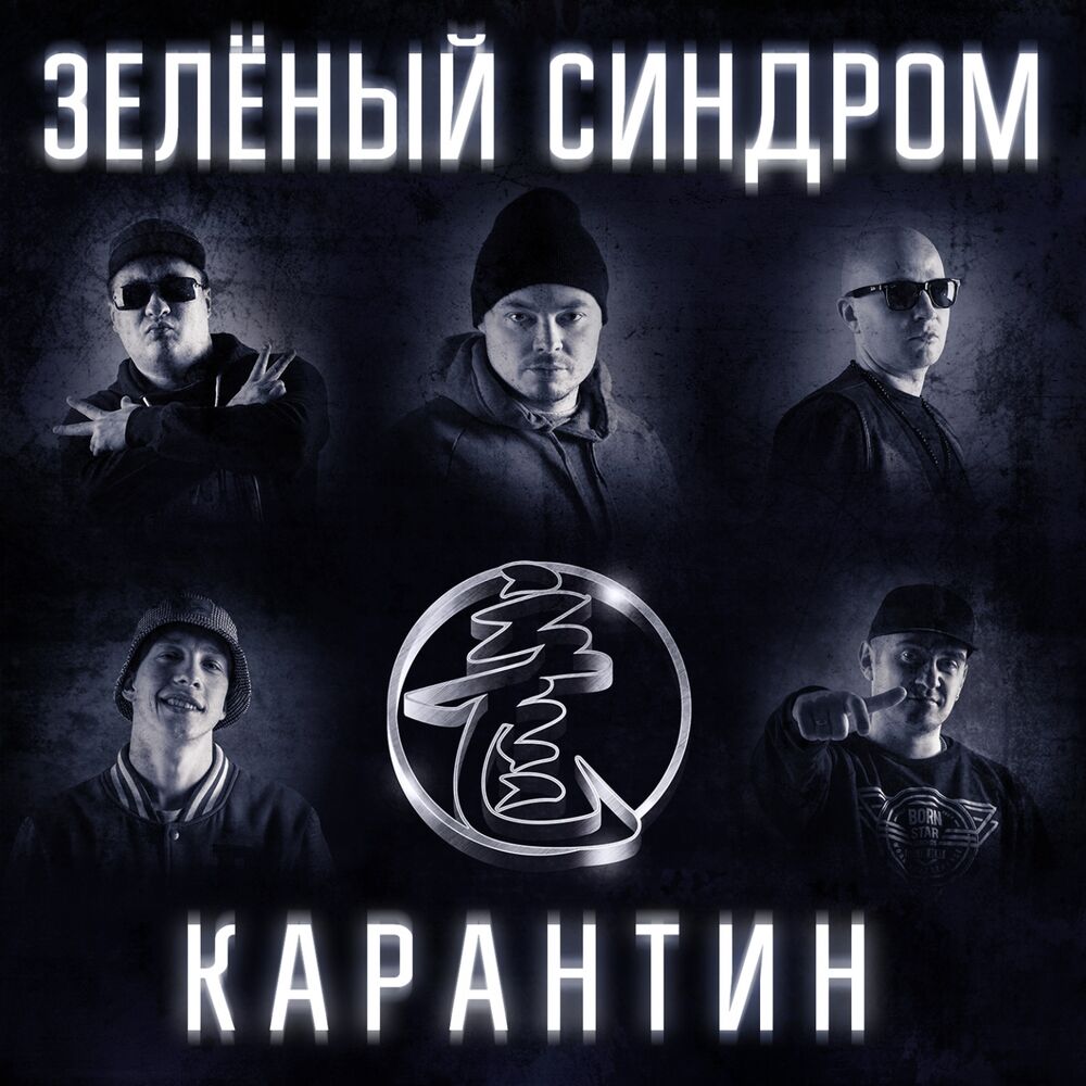 Picture of Карантин