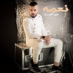 Cover of Naeme Mn El Sama