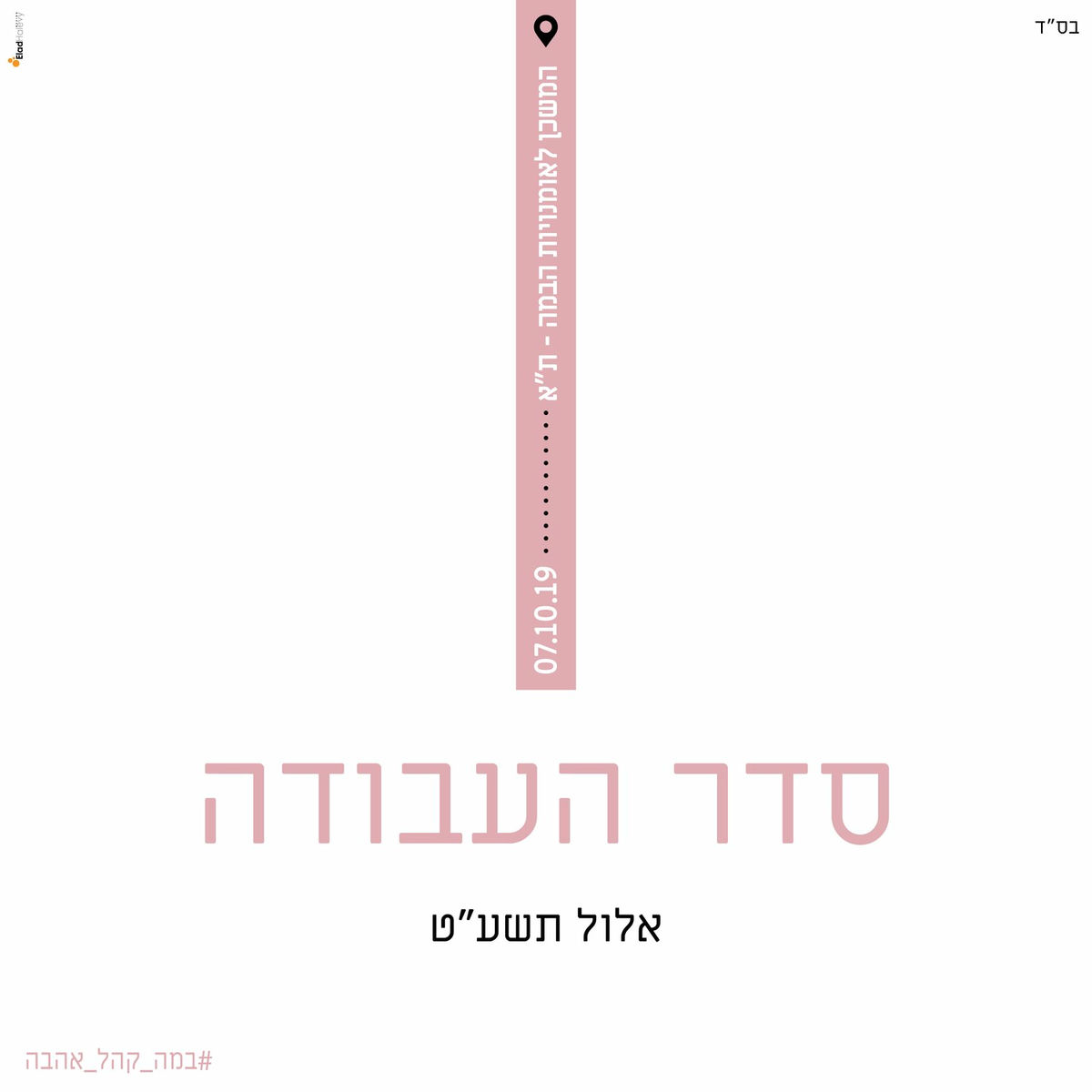 Album cover of סדר העבודה - Live