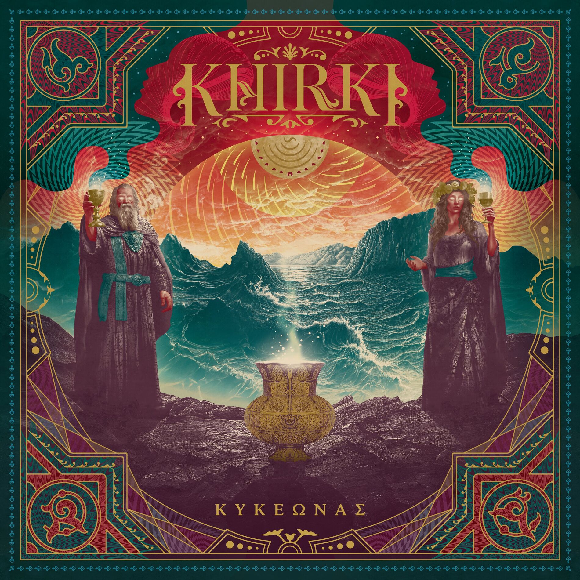 Album picture of Κυκεώνας