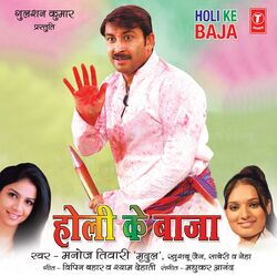 Cover of Holi Ke Baaja