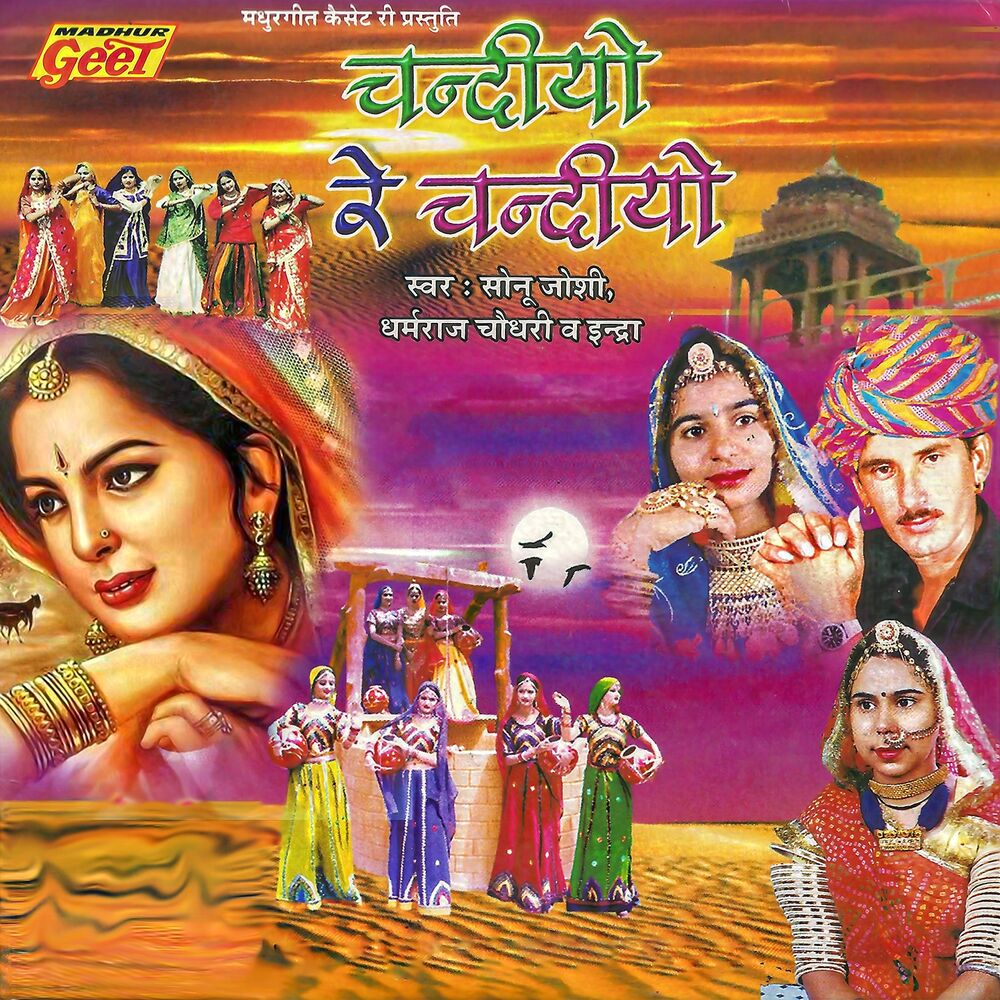 Picture of Chandiyo Re Chandiyo