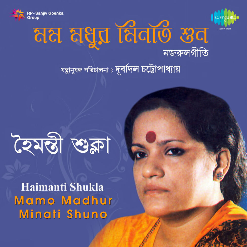 Picture of Mamo Madhur Minati Shuno