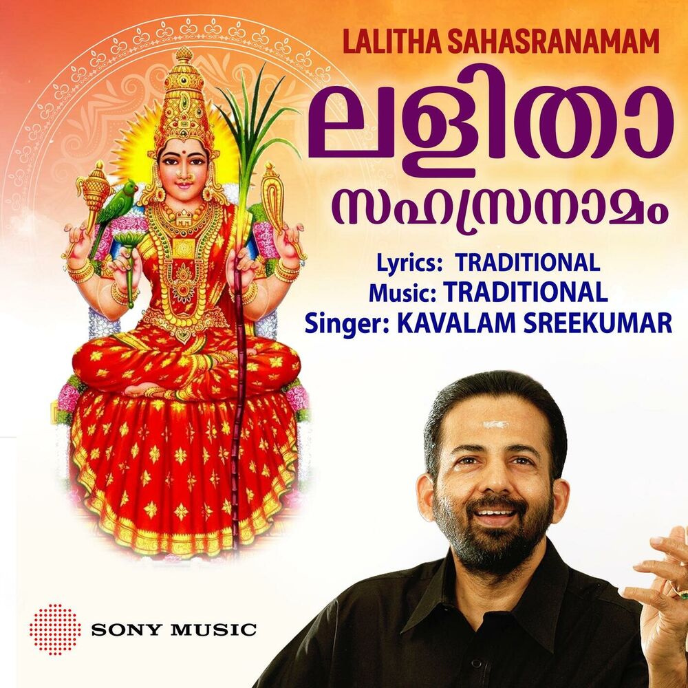 Picture of Lalitha Sahasranamam