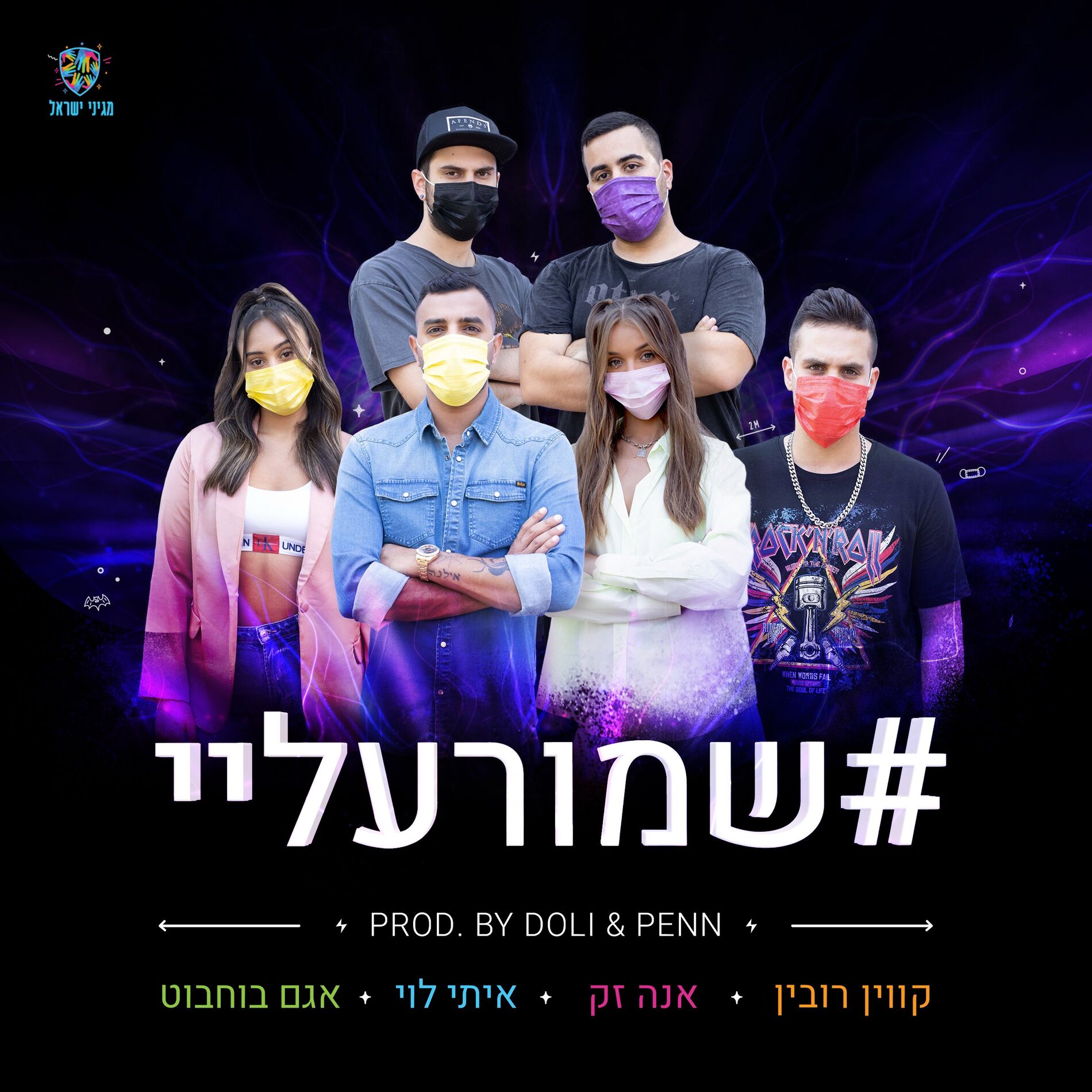 Album cover of שמור עליי