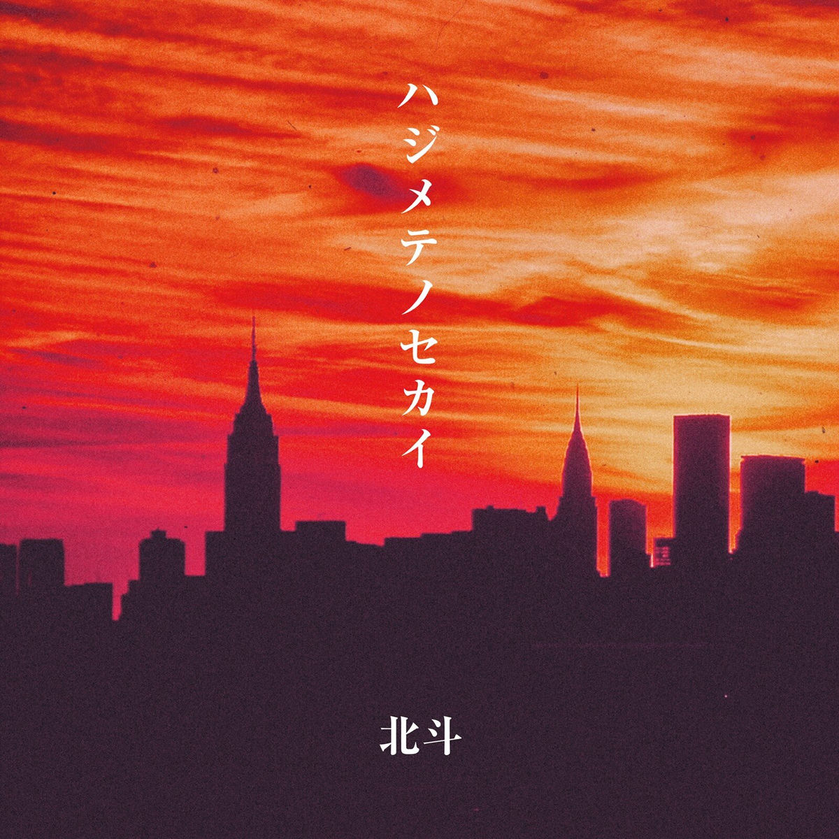 hokuto - AMATEUR RHYTHM | Deezer