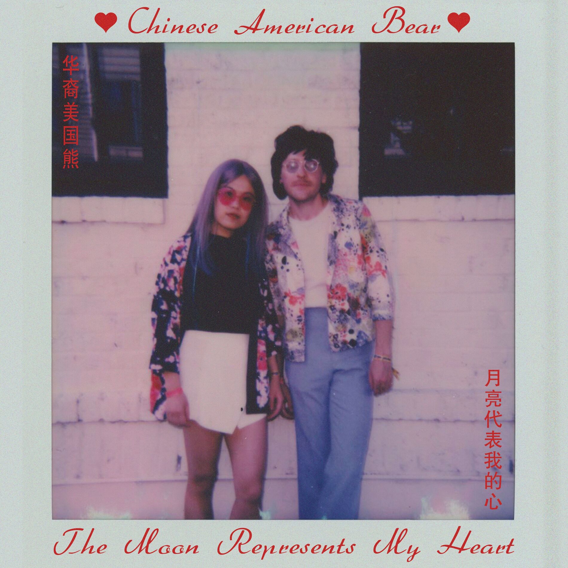 Album cover of The Moon Represents My Heart (月亮代表我的心)