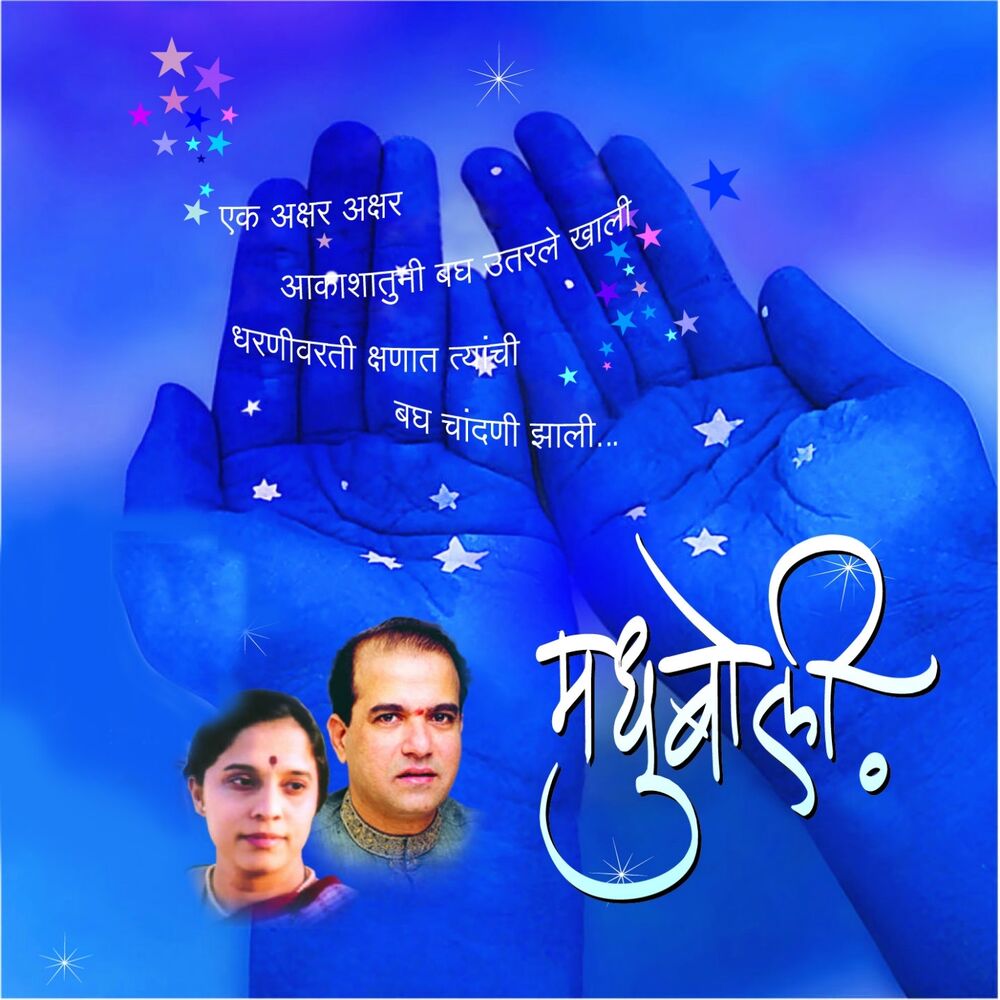 Picture of Madhuboli