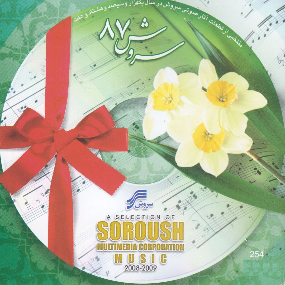 Album cover of Soroush 87, a Selection