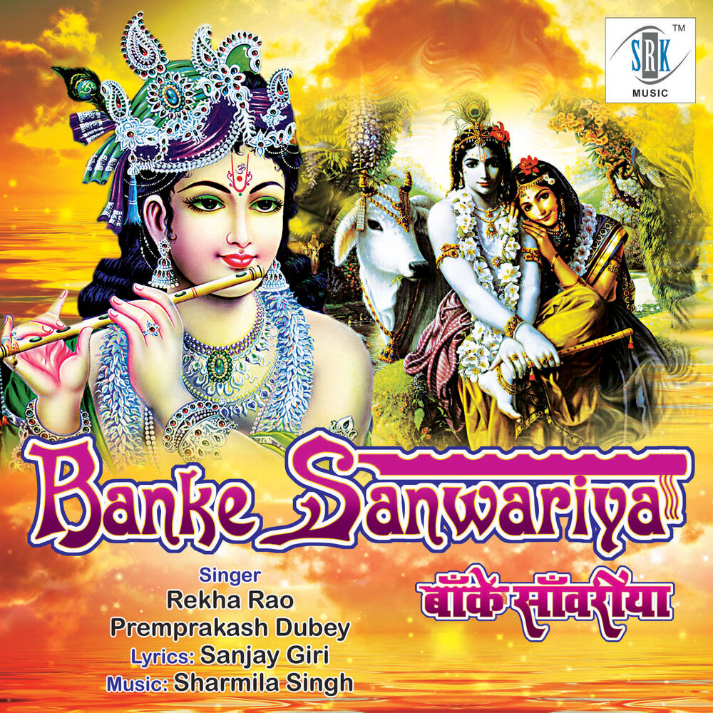 Picture of Banke Sanwariya