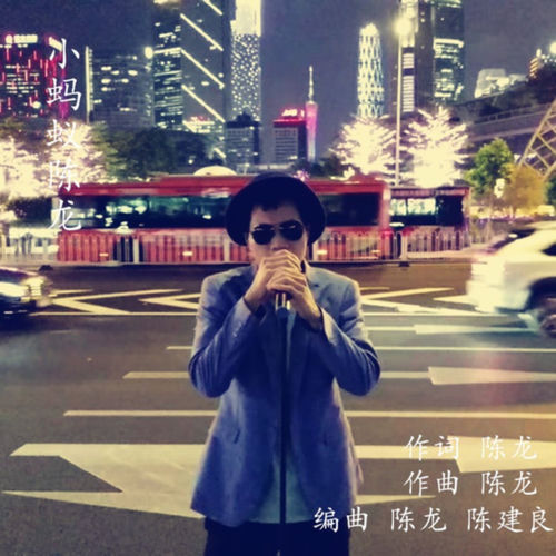 新小蚂蚁