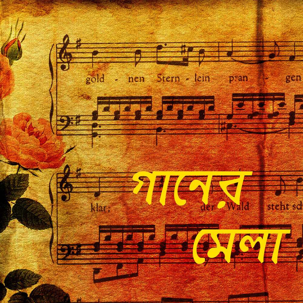 Picture of Gaaner Mela