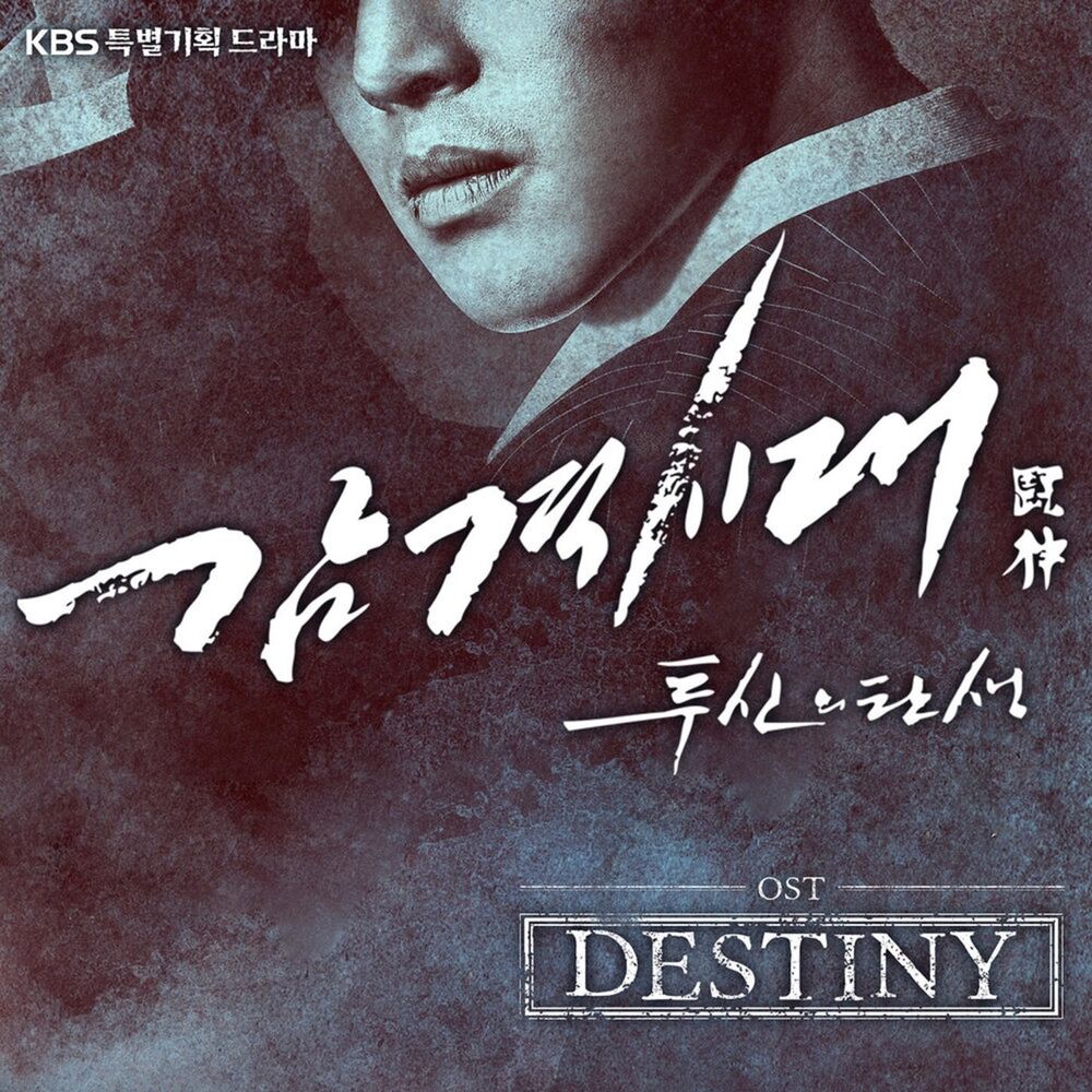 Picture of 감격시대 : 투신의 탄생 Part.1 (Music from the Original TV Series)
