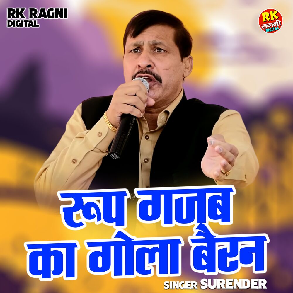 Picture of Roop Gajab Ka Gola Bairan