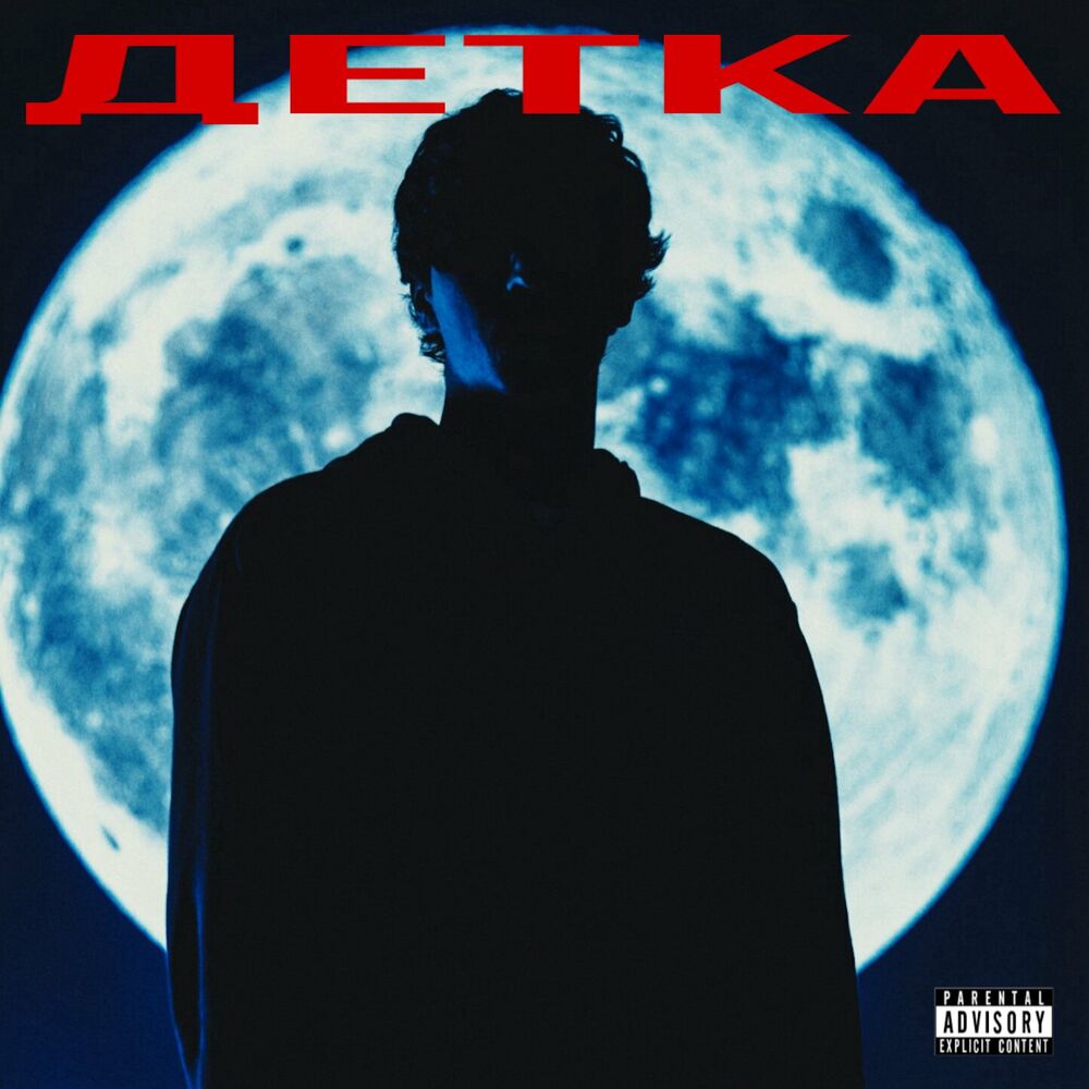 Picture of ДЕТКА
