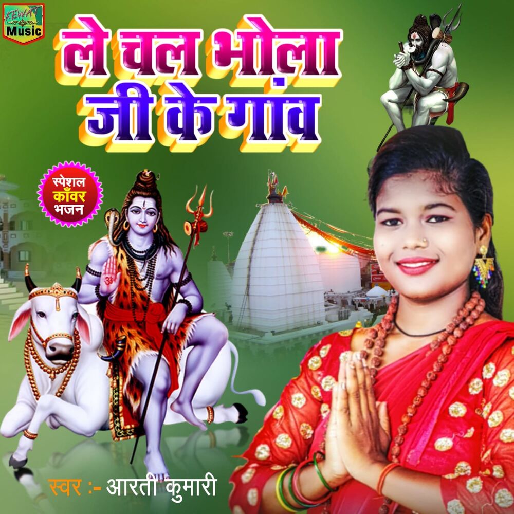 Picture of Le Chal Bhola Ji Ke Gaov