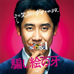Cover of "KIBA: The Fangs of Fiction" Original Soundtrack