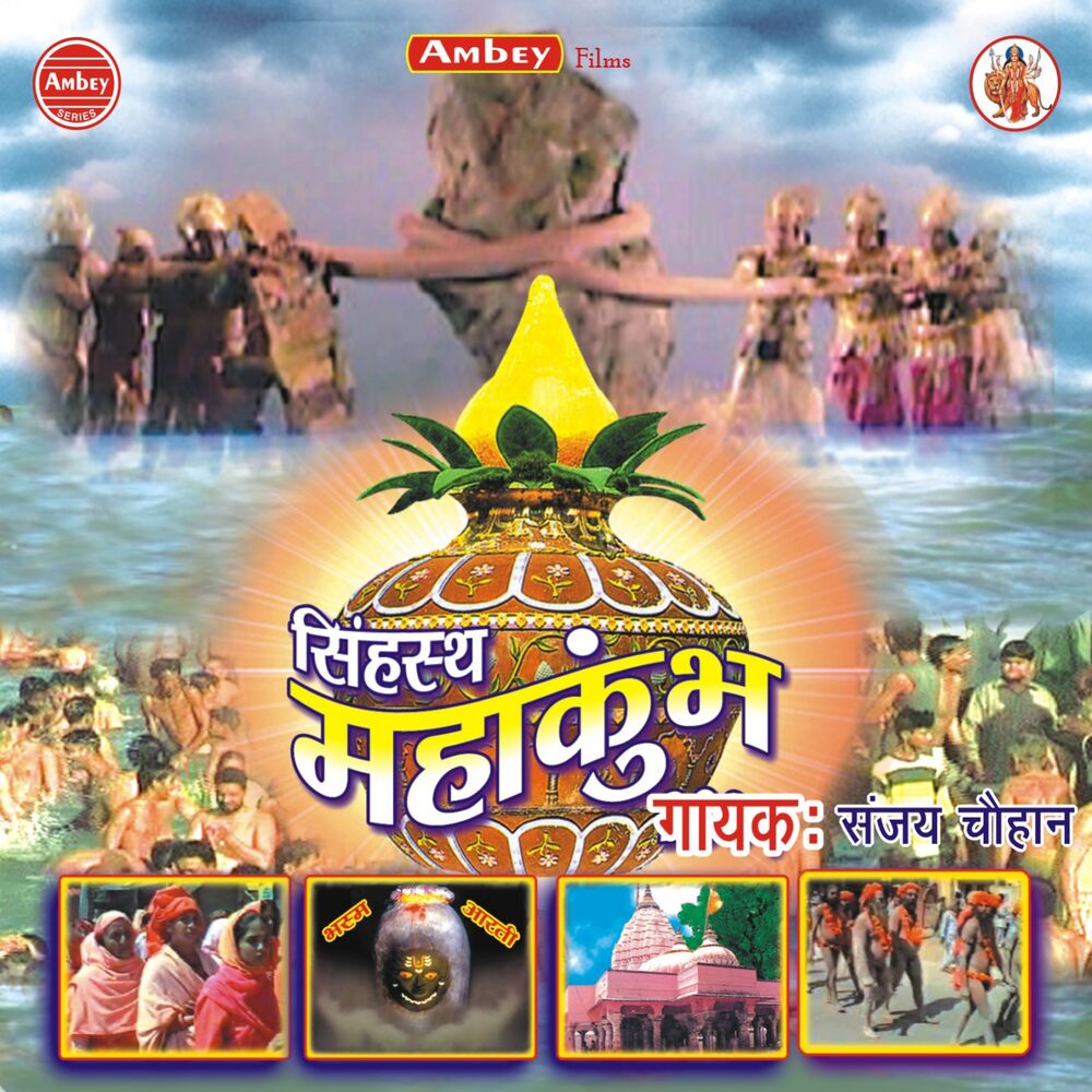 Picture of Singhast Mahakumbh