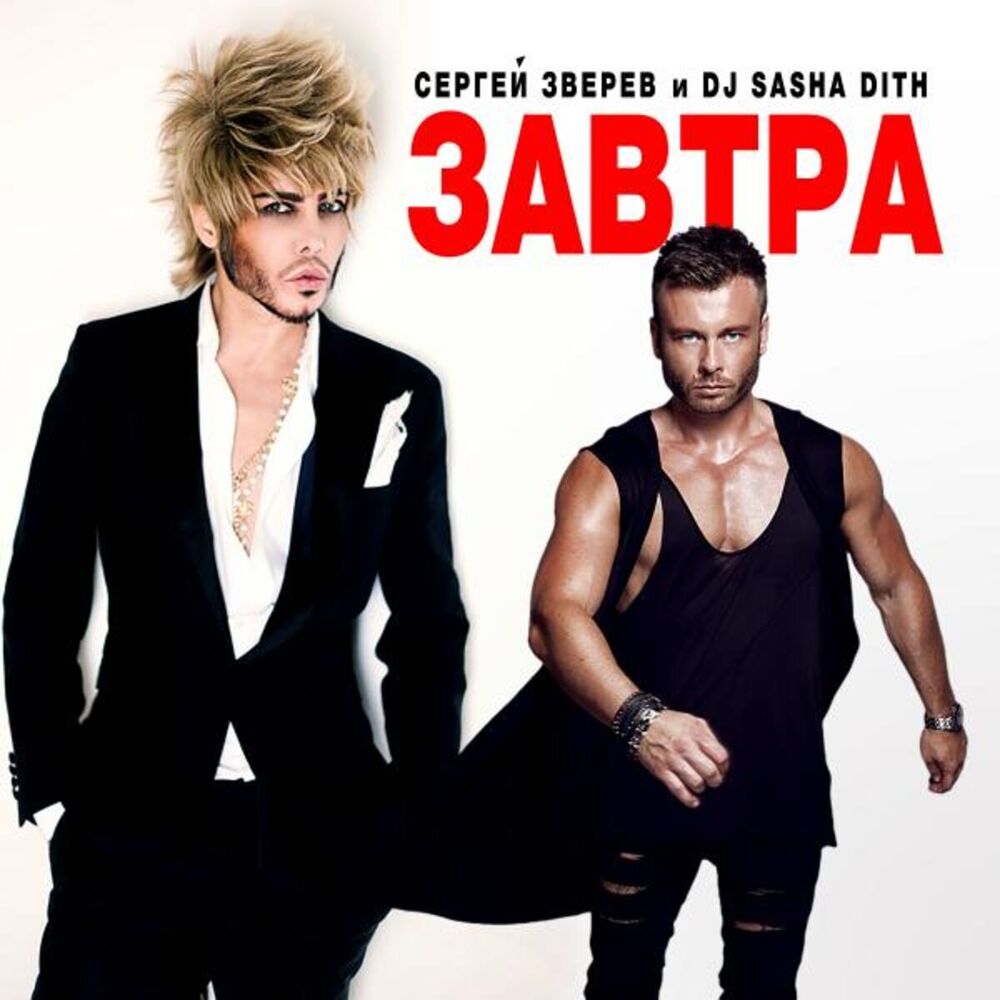 Picture of Завтра