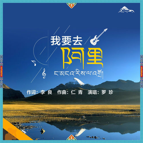 我要去阿里