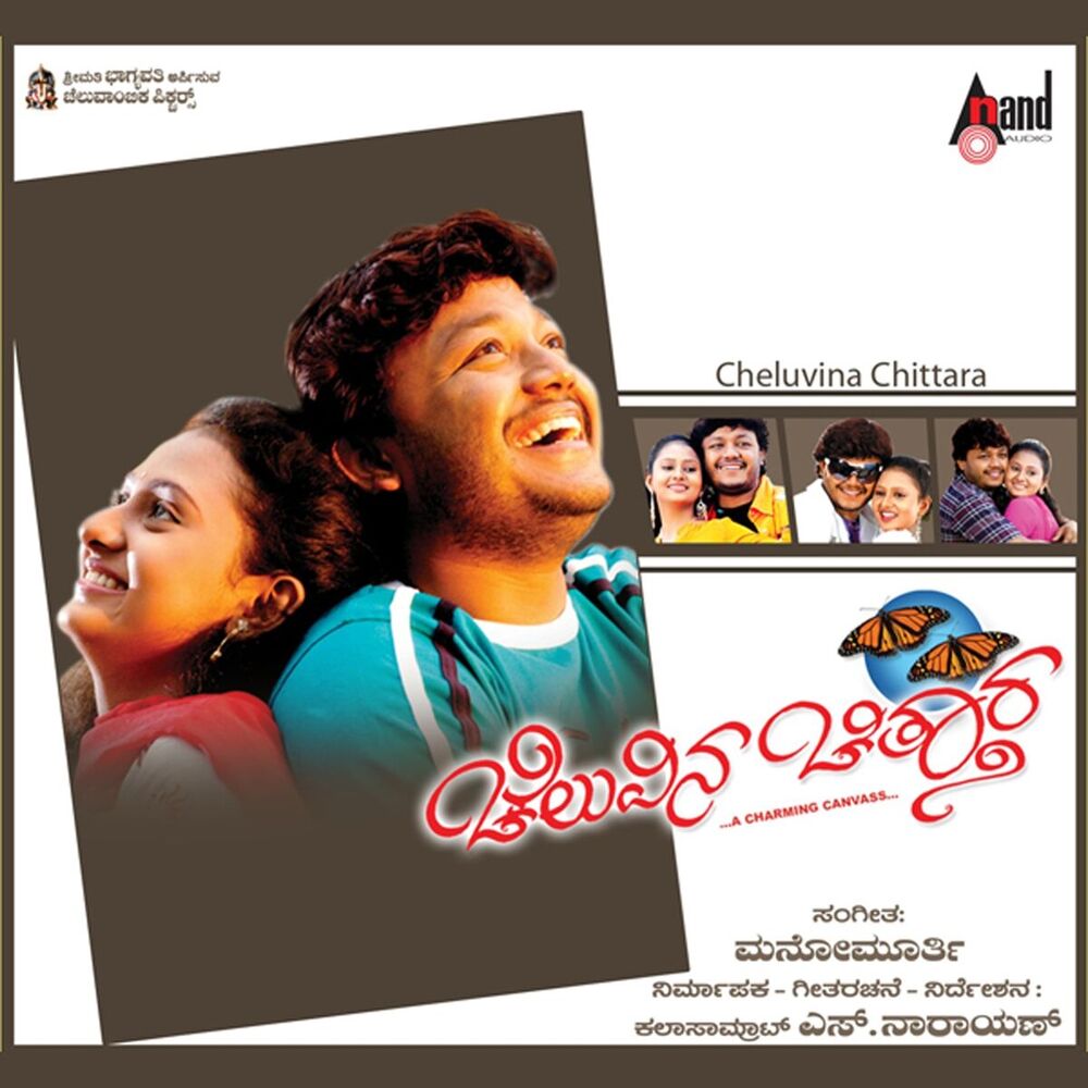 Picture of Cheluvina Chiththara (Original Motion Picture Soundtrack)