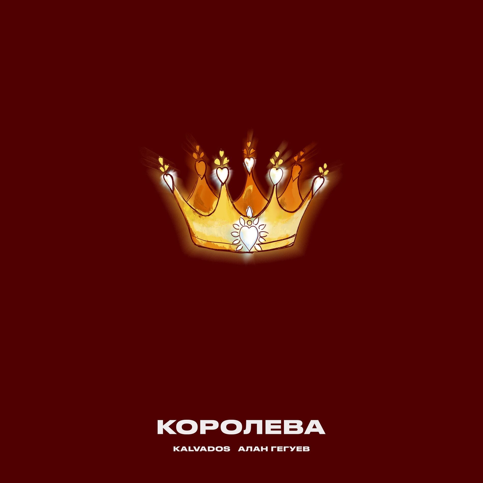 Album cover of Королева