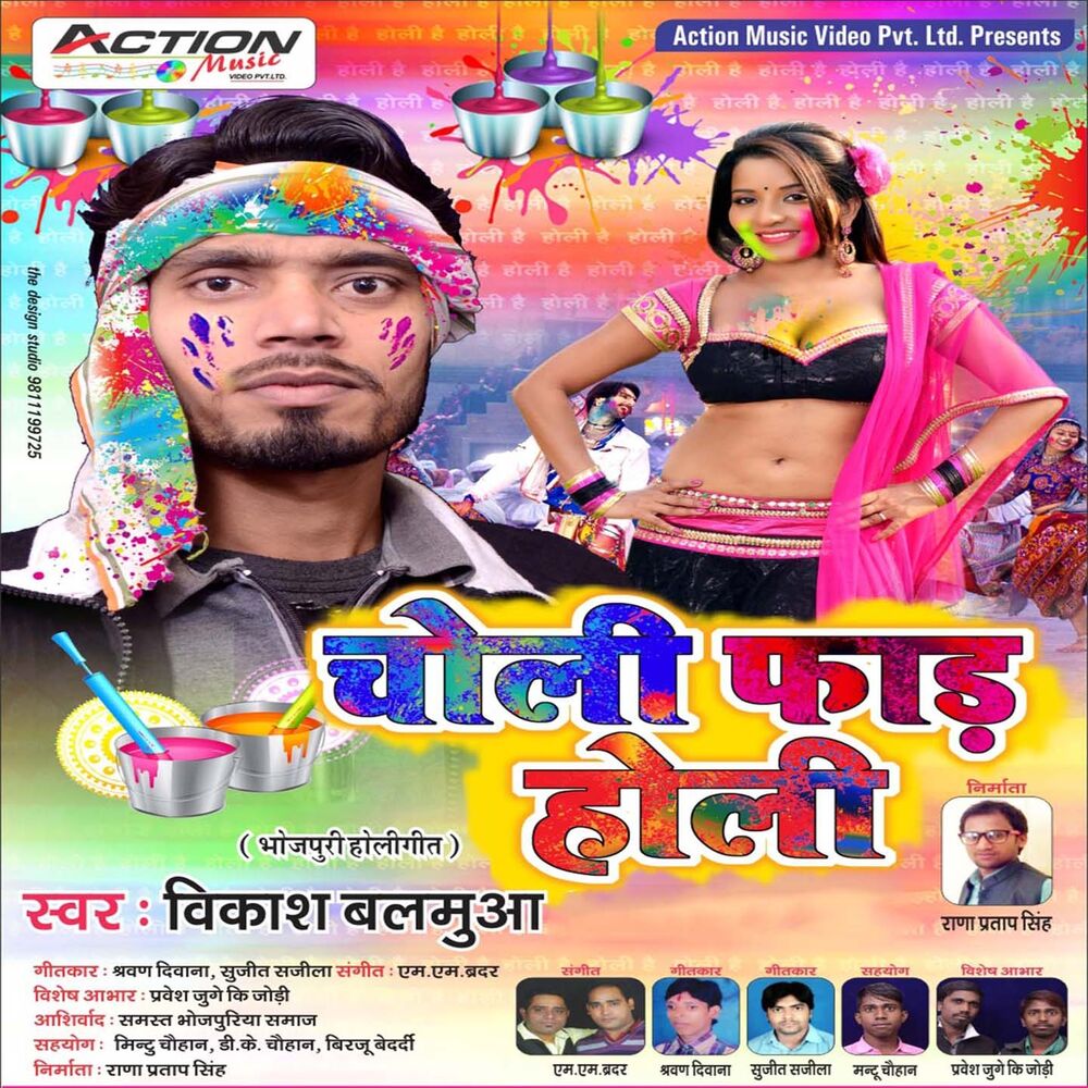 Picture of Choli Faad Holi