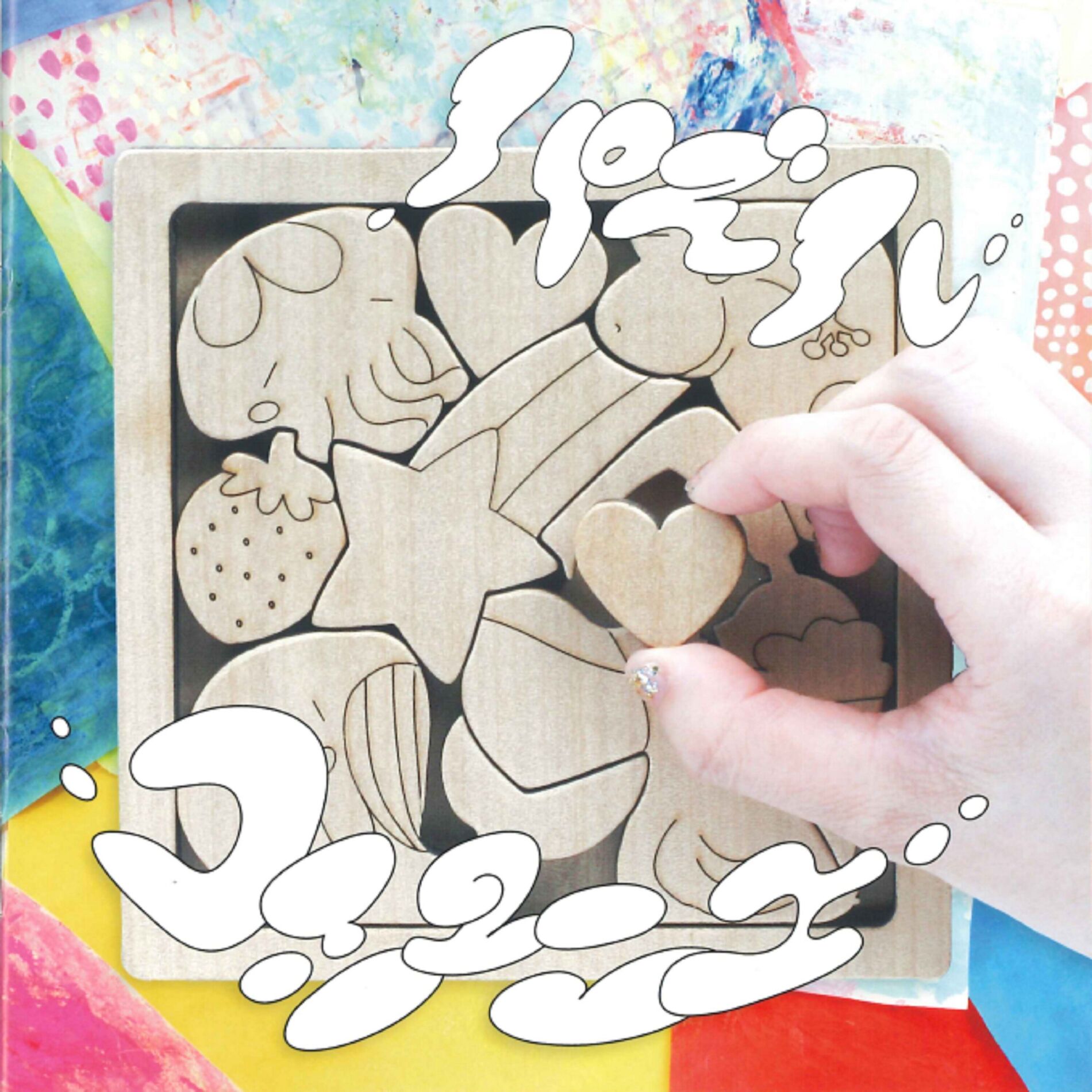 Album cover of Puzzle