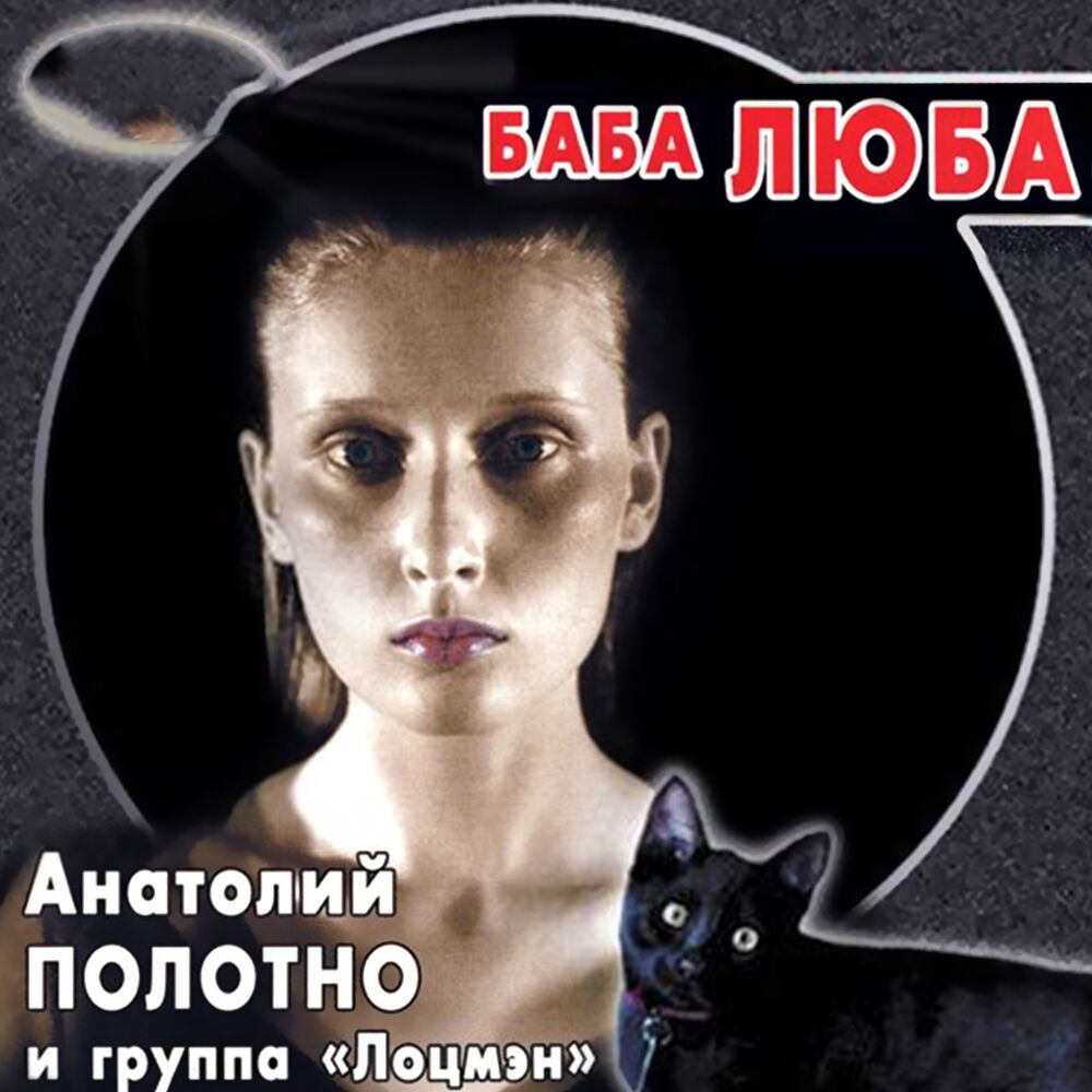 Picture of Баба Люба