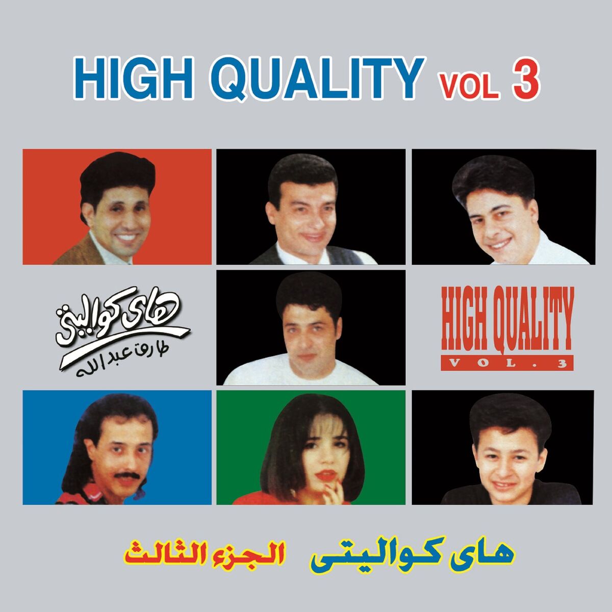 Album cover of High Quality Vol 3