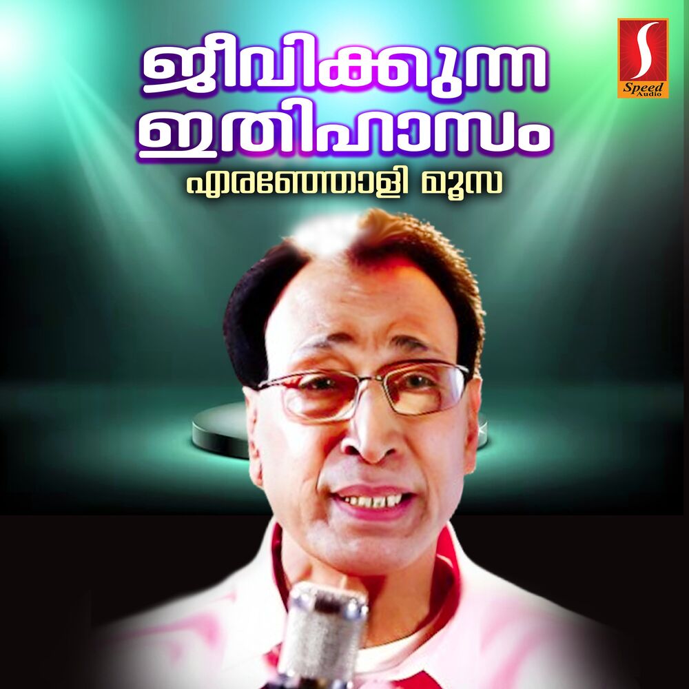 Picture of Jeevikkunna Ithihasam