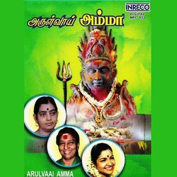 Cover of Arulvaai Amma