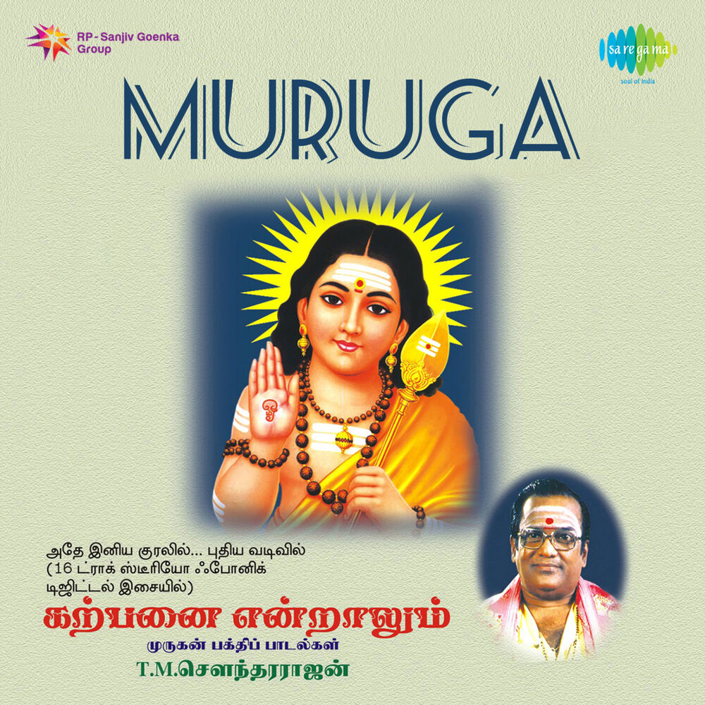 Picture of Muruga