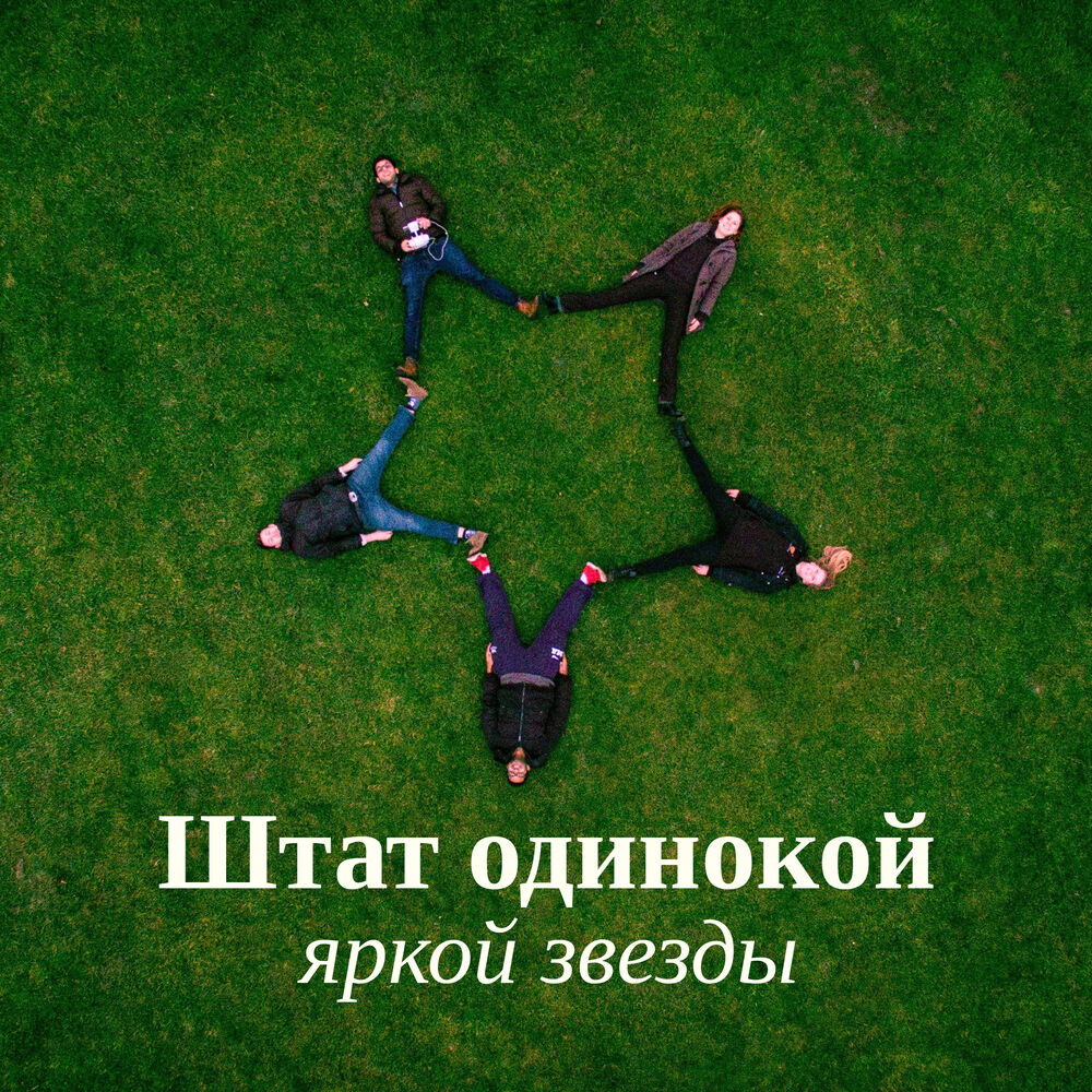 Picture of Штат одинокой яркой звезды: Кантри 2019