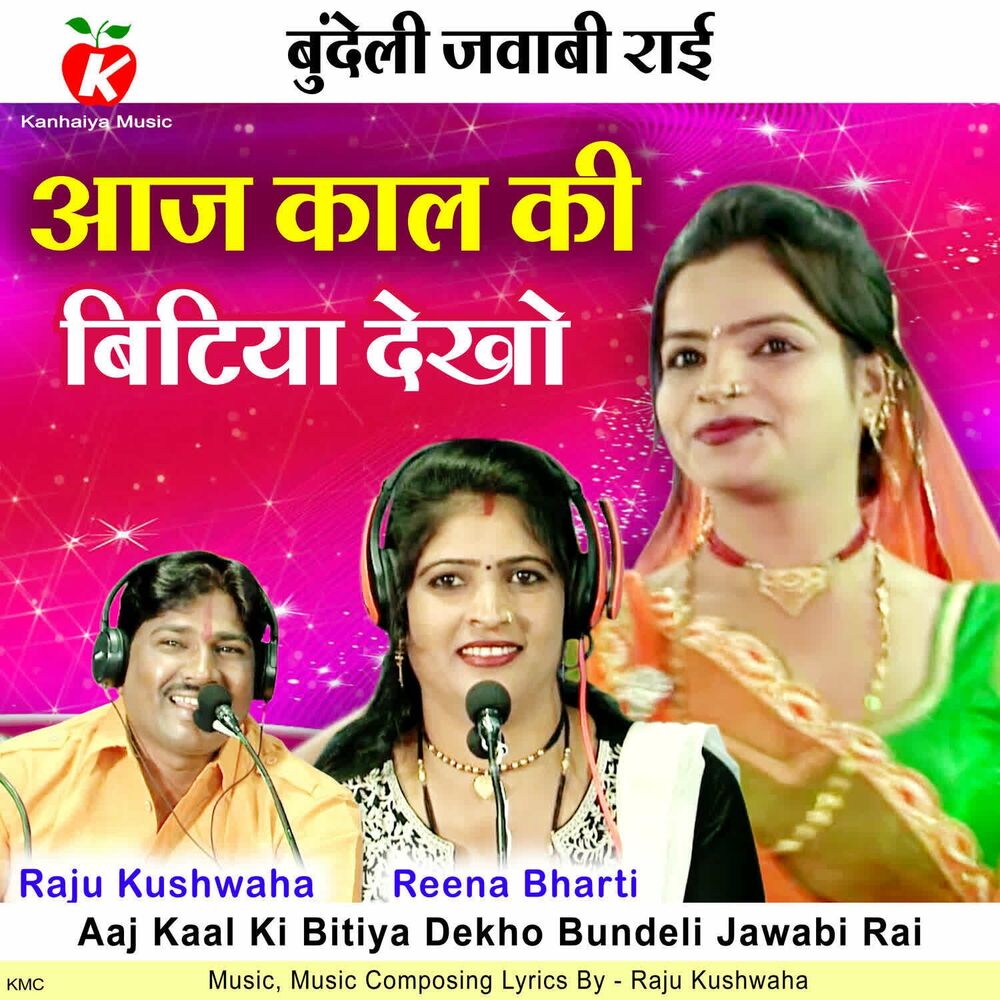 Picture of Aaj Kaal Ki Bitiya Dekho Bundeli Jawabi Rai