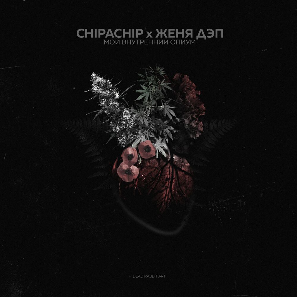 Picture of Мой внутренний опиум