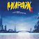 Музыка нас связала (Remastered 1994)
