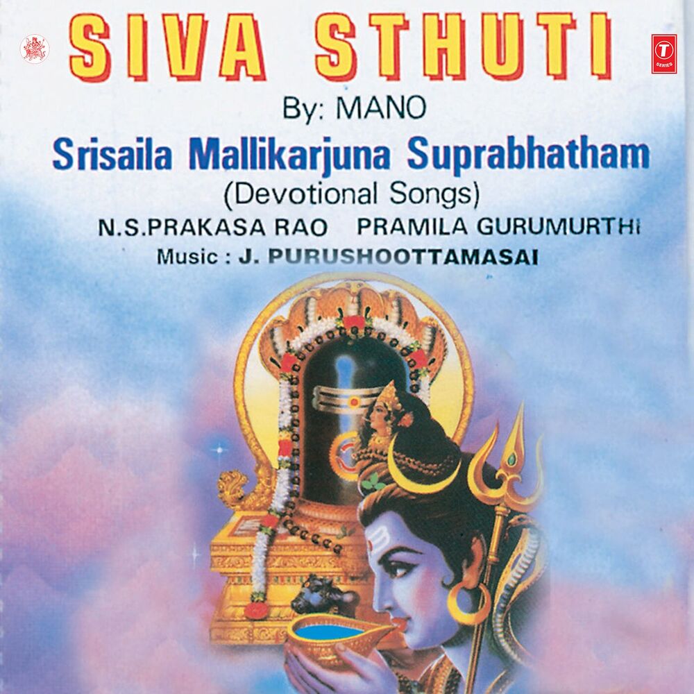 Picture of Shiva Sthuti-Sri Saila Mallikarjuna Suprabhatam