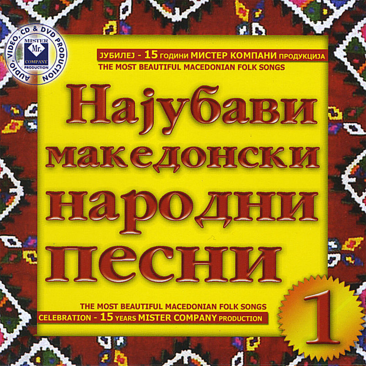Album cover of The Most Beautiful Macedonian Folk Songs Vol.1