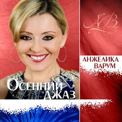 Cover of Osenniy Jazz