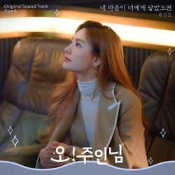 Cover of Oh! Master OST Part 6