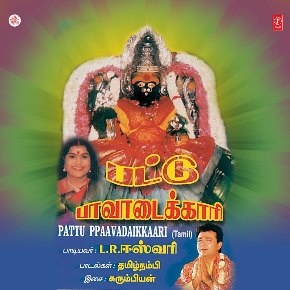 Picture of Pattu Ppaavadaikkaari