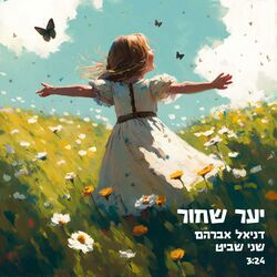 Cover of יער שחור